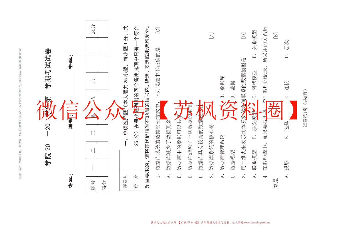 access2016数据应用基础